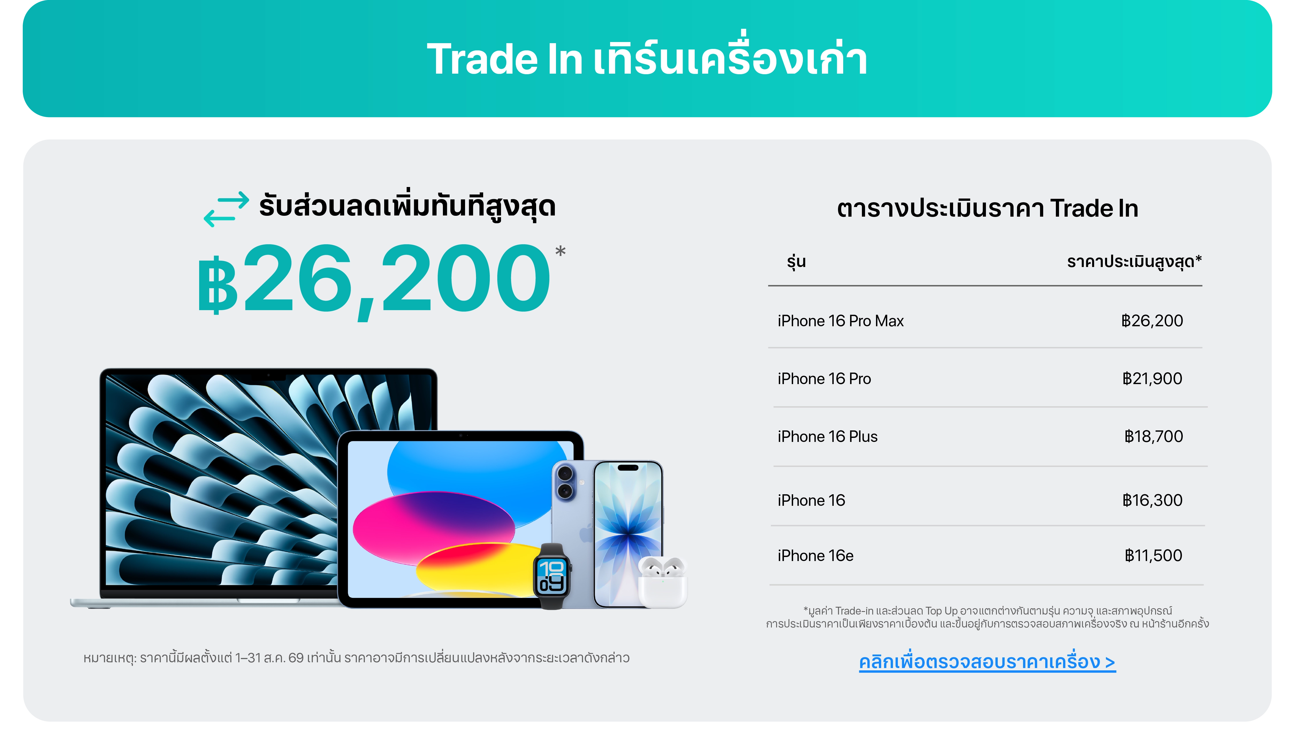 trade-in